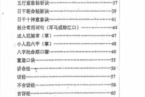 梁崇权-《江湖算命奇书新版》无水印电子版