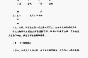 李耕先《流年决断》