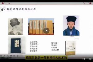 文曾《梅花易数》教学视频31集