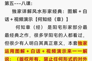 雨凡《阳宅八方催财课程》【阳宅风水之快速策略执业班】