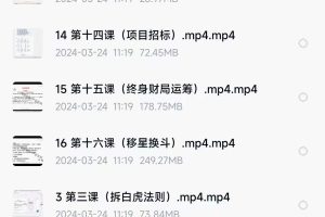 家好老师【第五期】奇门遁甲布局班内部课程 视频16集