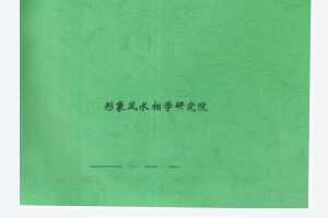 张士玉八卦象数综合断，形象风水断