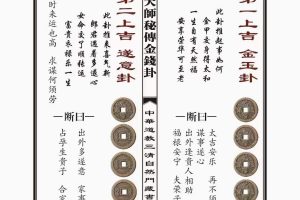 天师秘传金钱卦《金钱卦男命四十八卦》+《金钱卦女命四十八卦》