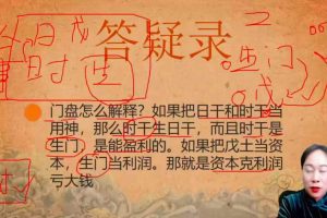 廖墨香弟子刘定莲2024年统传‬奇门甲遁‬系统课含化视解‬频34集