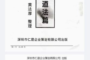 黄法厚六壬道法篇电子书