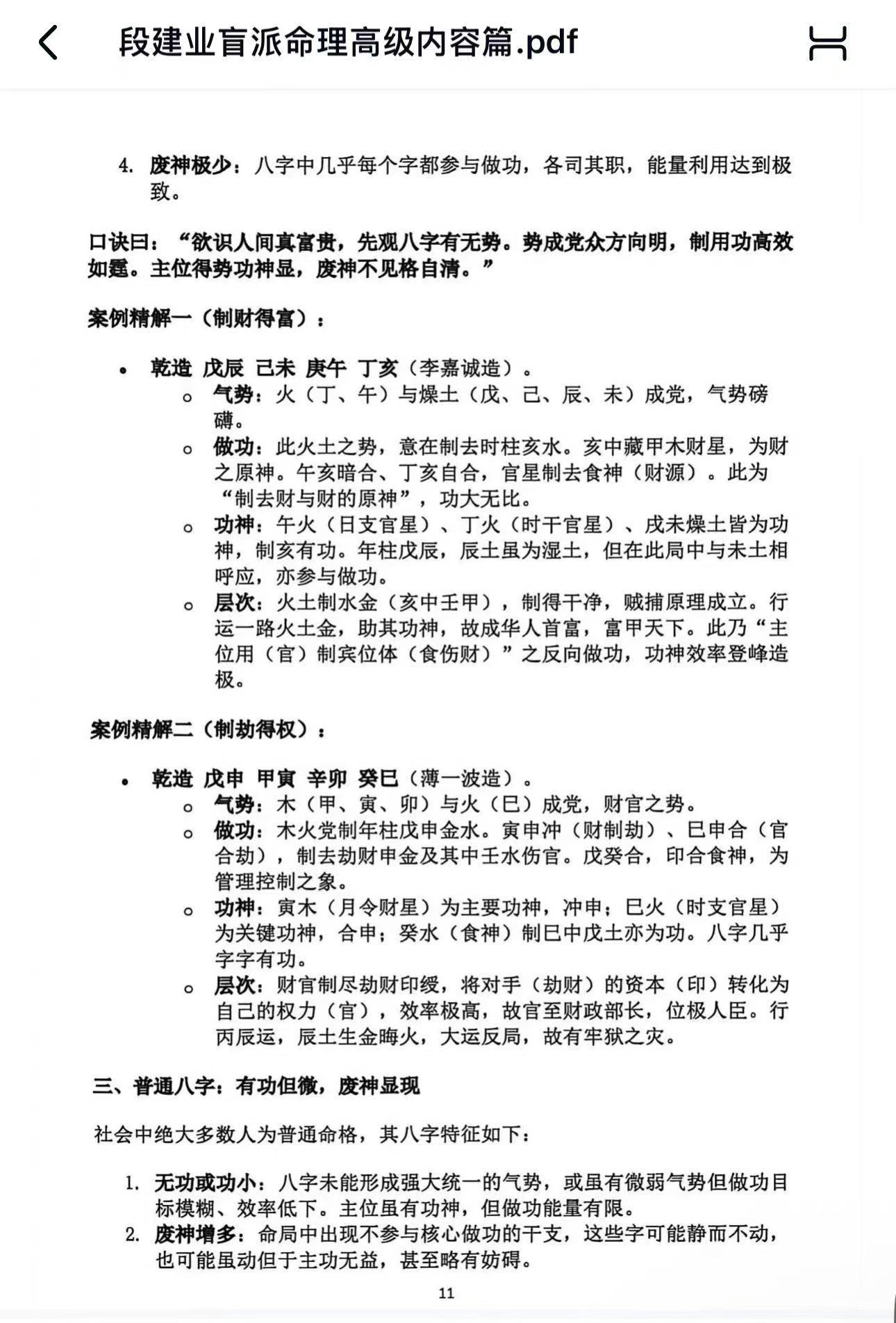 段建业《盲派命理·高级内容篇｜理法·象法·技法（2026年完整版）》pdf电子版