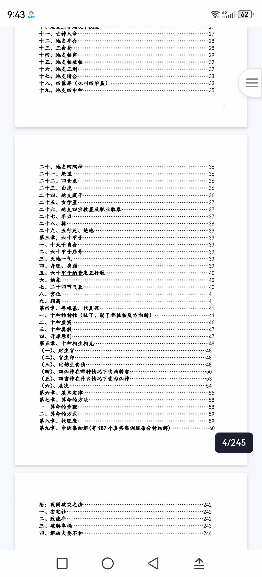 杨清娟-盲派命理教学体系命例集细解