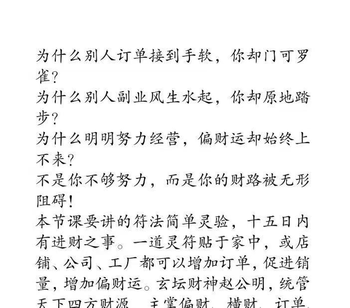 玄坛财神催旺偏财符法仅法本