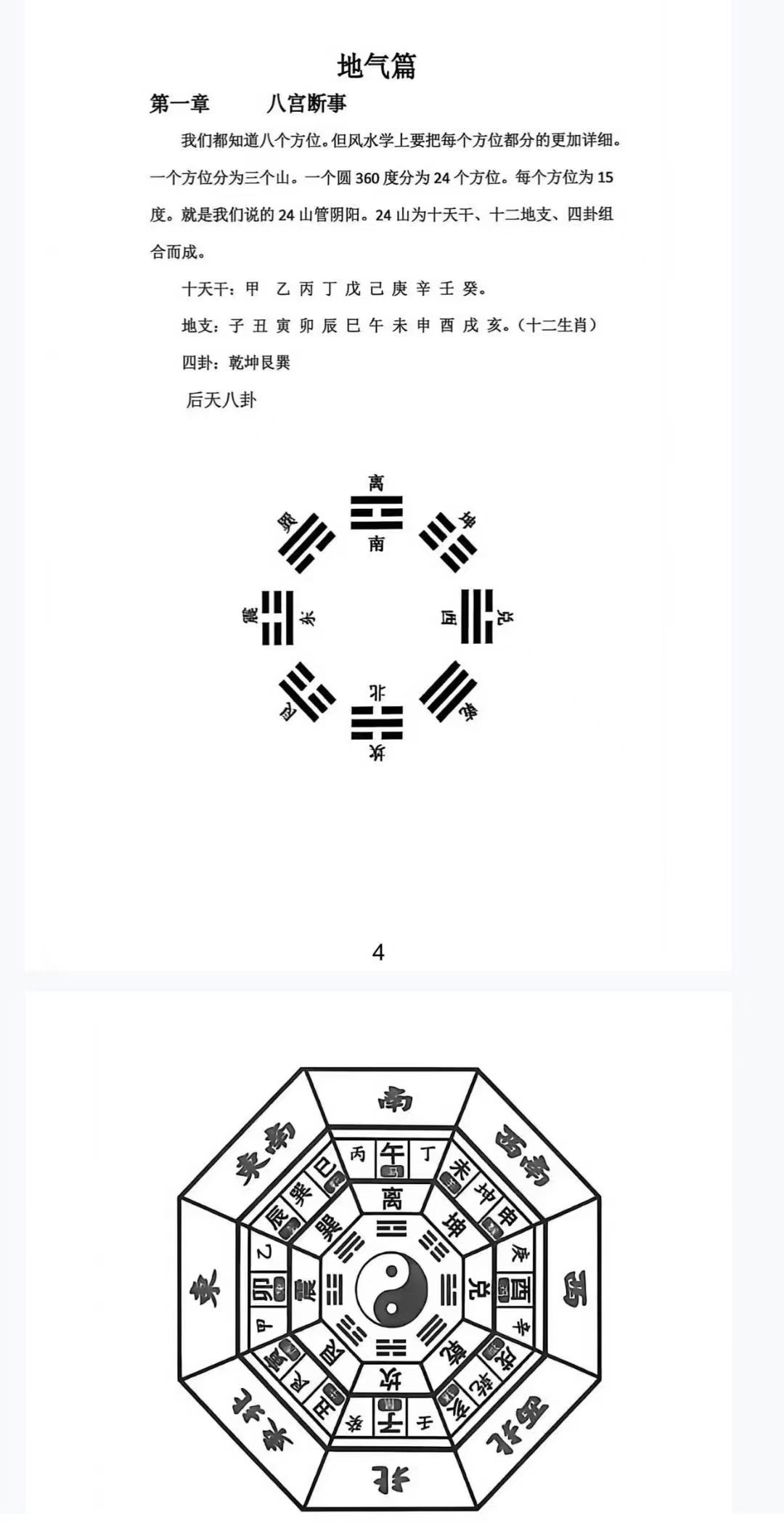 玄空飞星实战断宅篇205页电子版