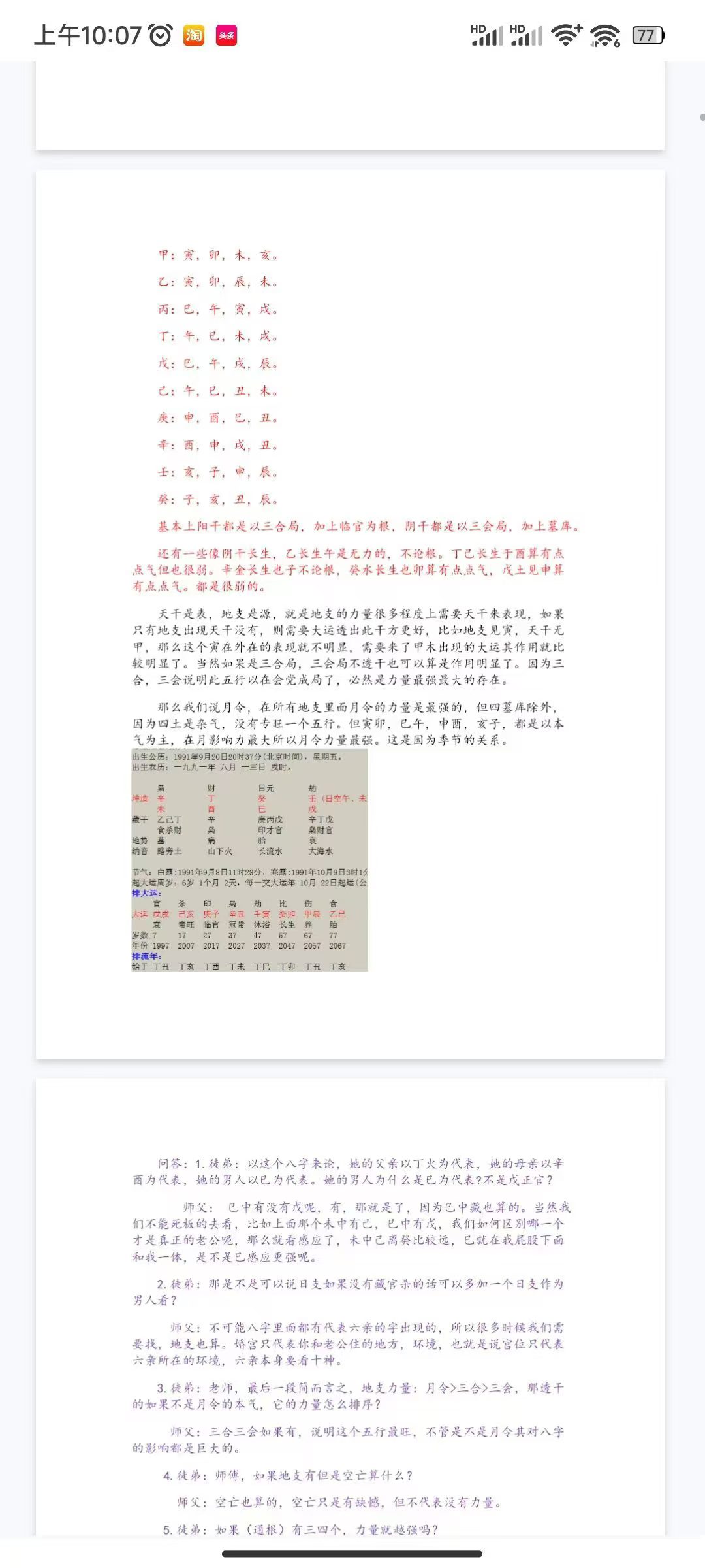 宇贺神k子平格局神煞班 2017年电子版