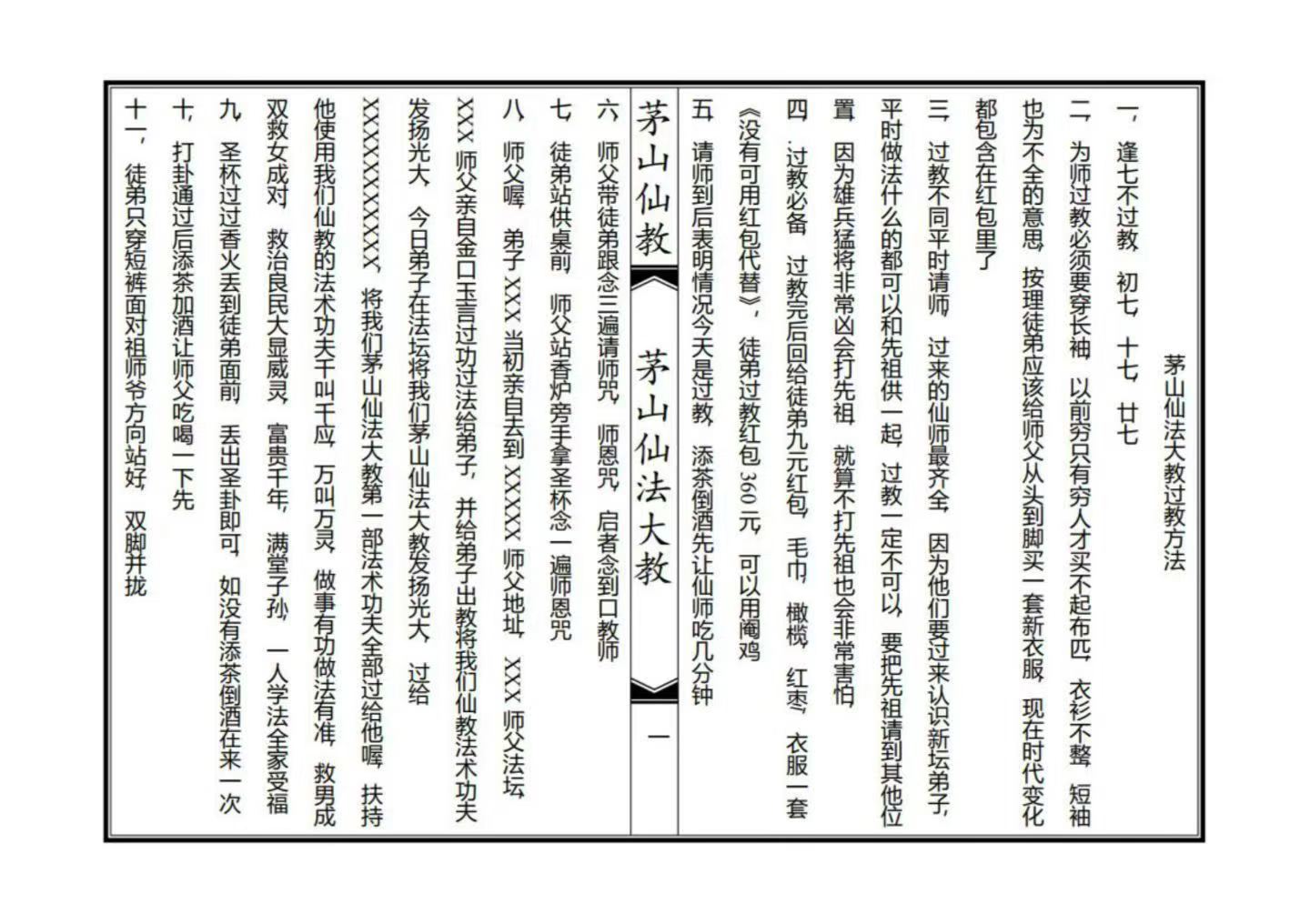 道家书籍《茅山仙法大教》电子版