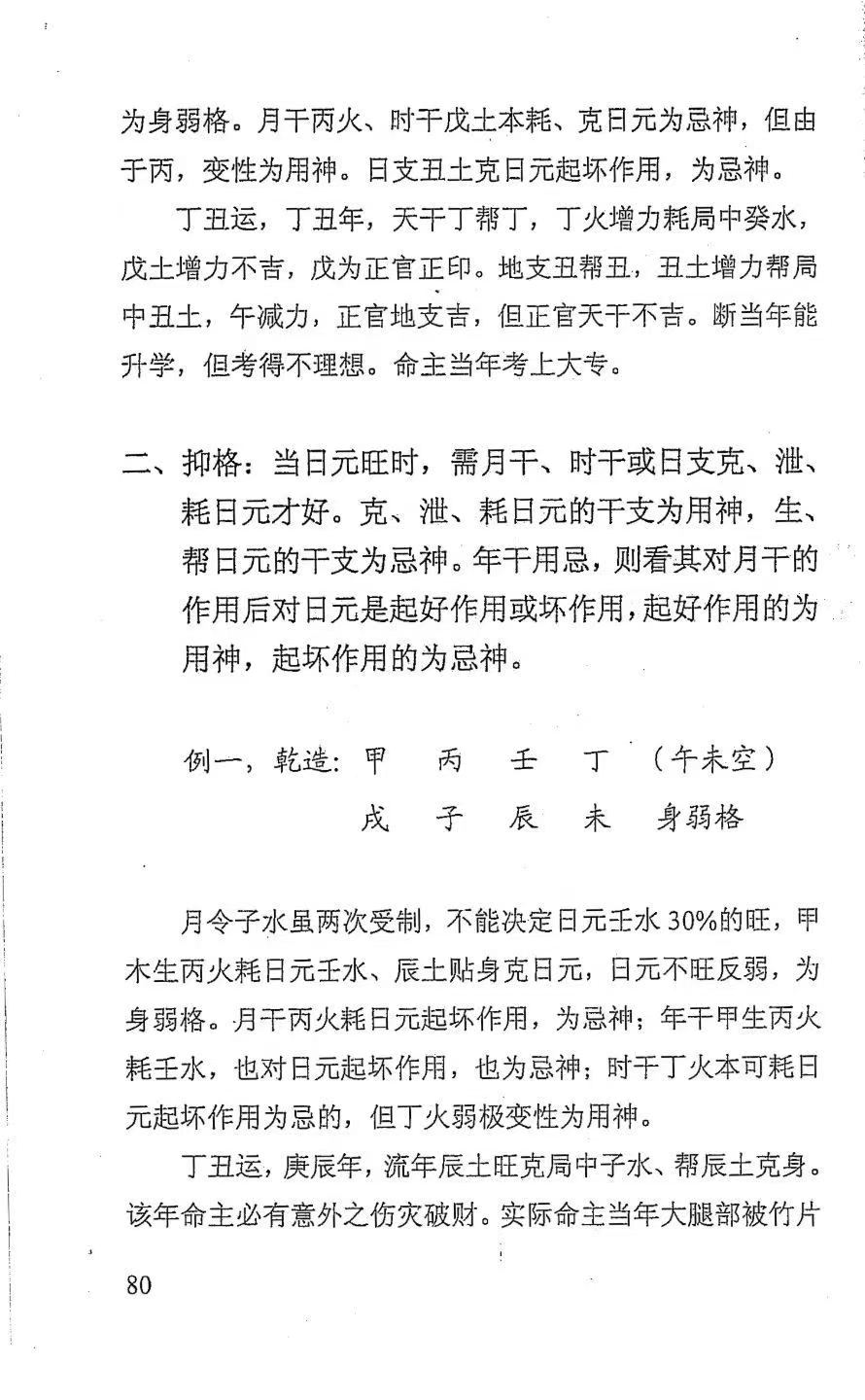 陈易龙《精准断八字》225页