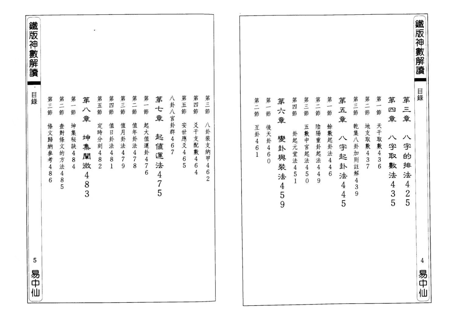 朱云山-《铁板神数解读-无师自通-神数解读》