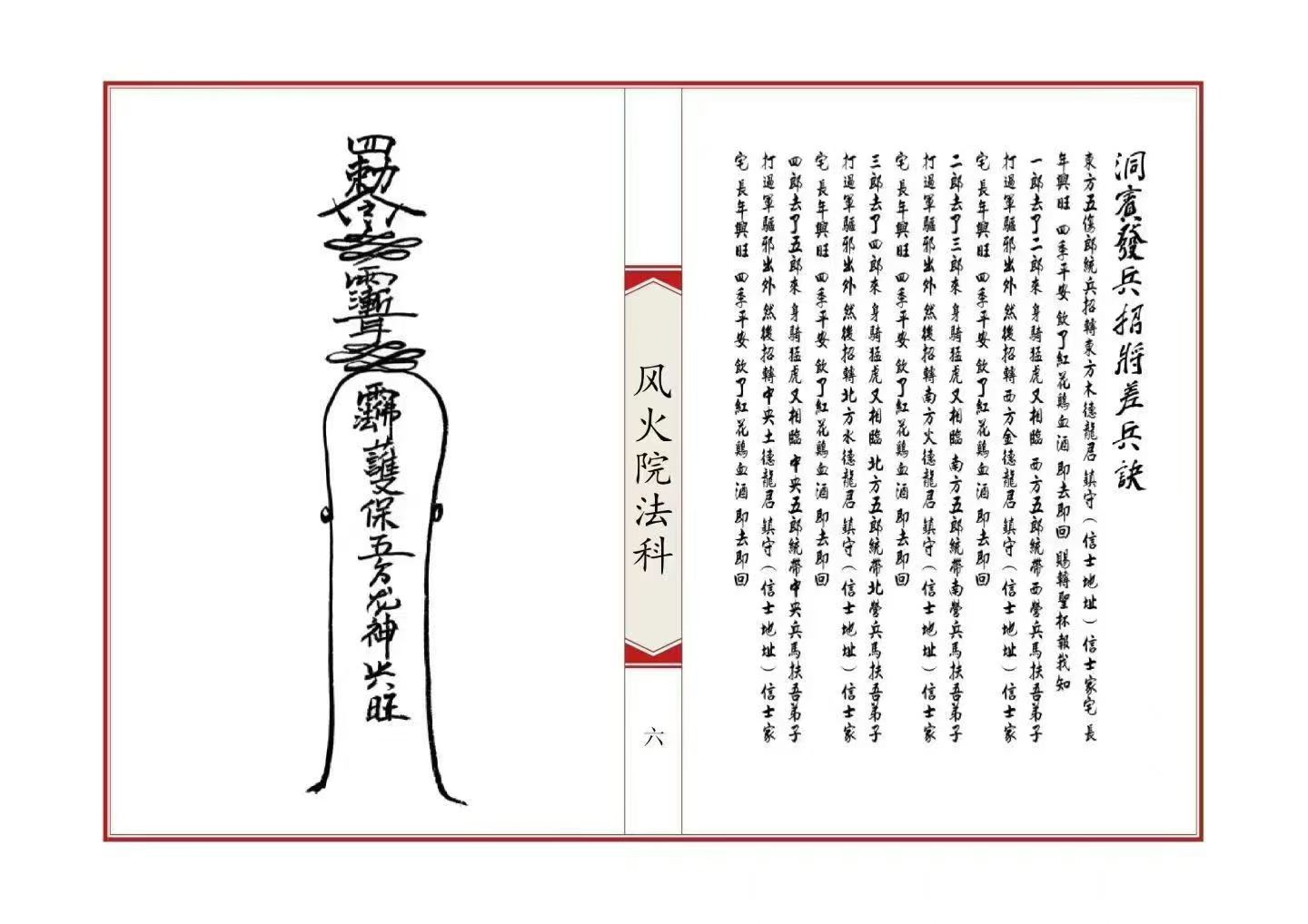 《六壬风火院法科》电子版