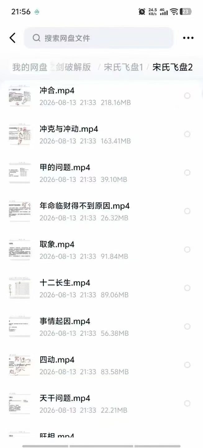 宋氏飞盘《宋奇鸿高阶鸿门班》