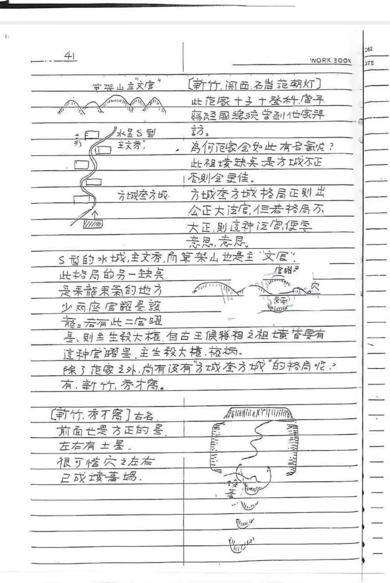 吴上云大师长眼法堪舆上课笔记共284页