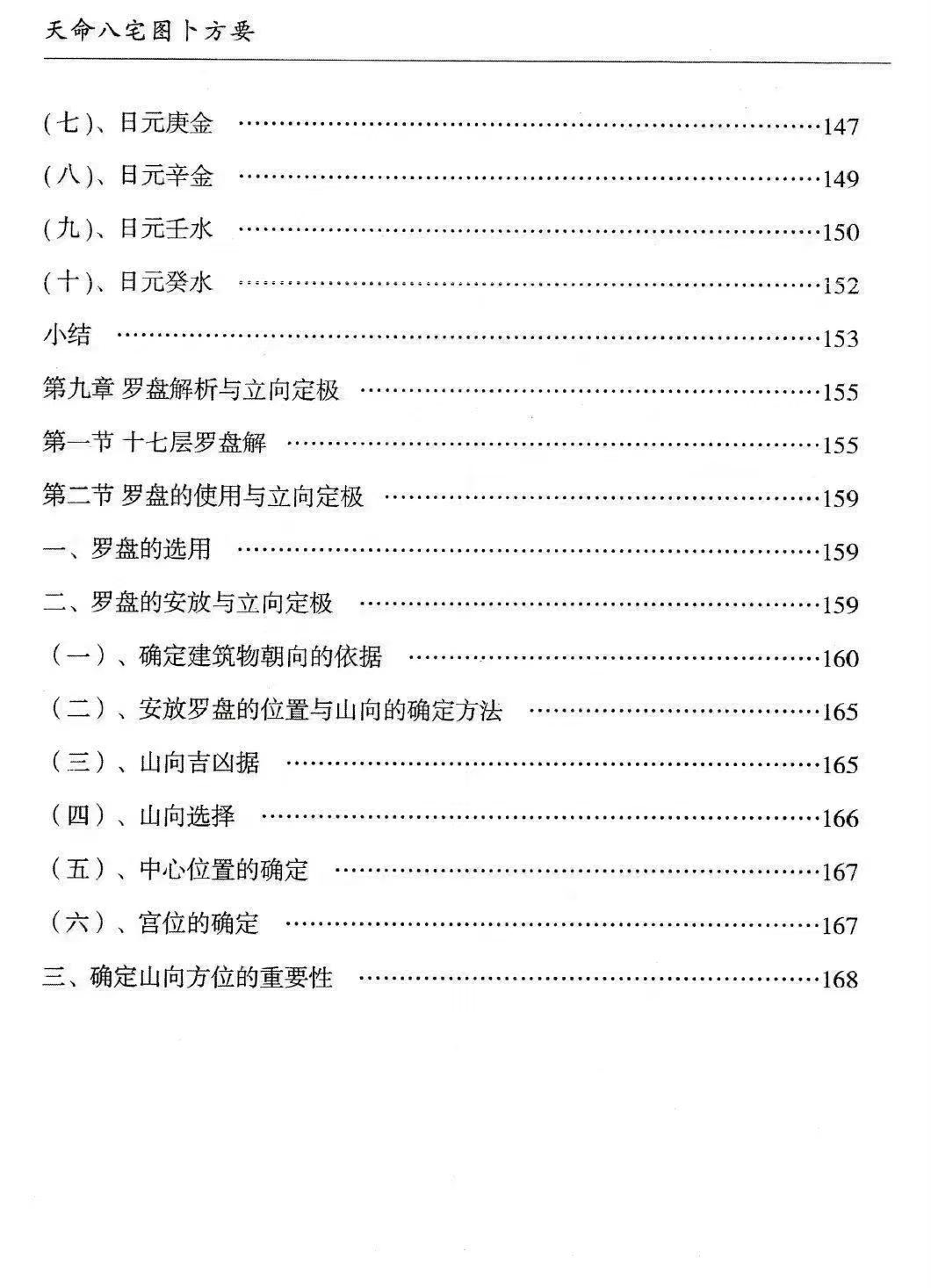 【一宅断】《天命八宫一宅断》169页