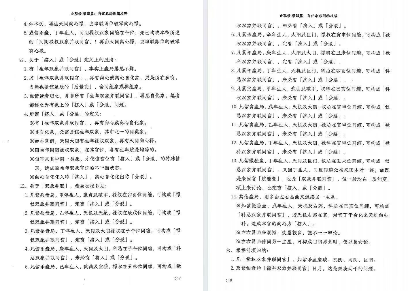 小极阁整理《北派河洛斗数纵横录+止观录》413单页